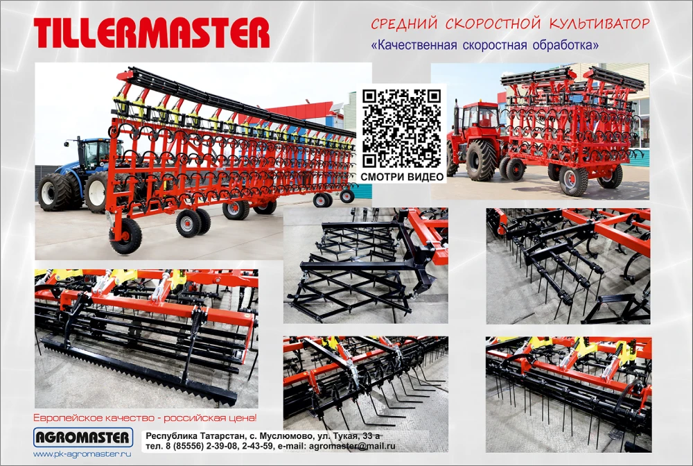 agromaster